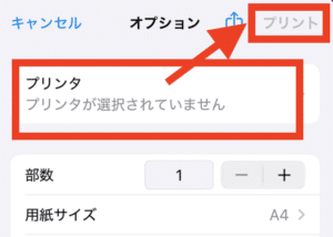 領収書を紙に印刷する場合