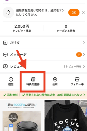 特典を獲得