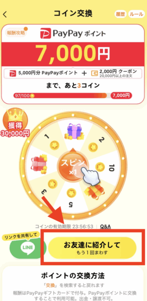 コイン交換