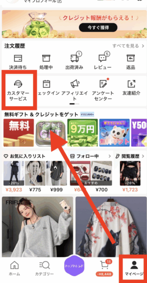 「マイページ」→「カスタマーサービス」の順にタップします
