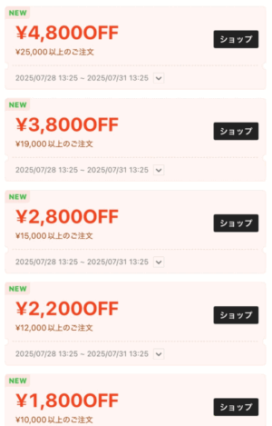 クーポンの使用期限は3日