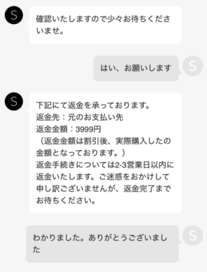 私は「チャットサポート」を選択しました。