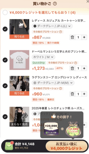4000円クレジットを還元してもらおう!