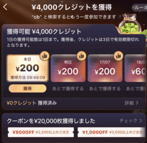 クレジットバックイベントページ