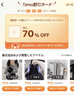 最大99%以外の割引カードイベントはお得じゃないので注意