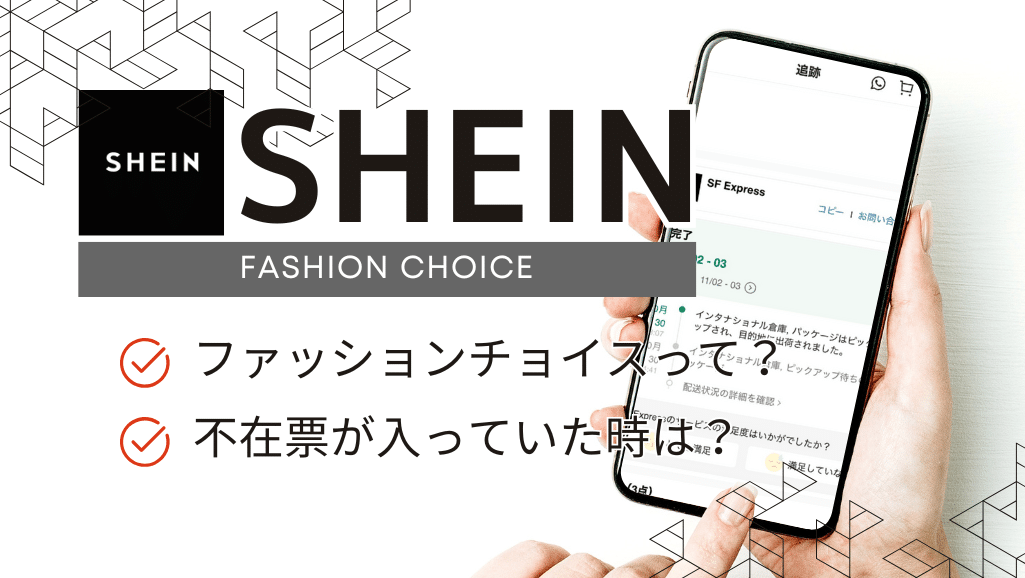 SHEIN fashion choice